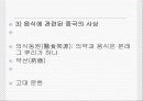 중국의 음식문화 5페이지
