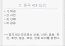 중국의 음식문화 6페이지