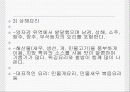 중국의 음식문화 9페이지