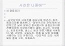 중국의 음식문화 10페이지