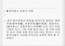 중국의 음식문화 11페이지