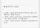 중국의 음식문화 14페이지