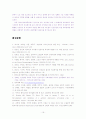 일개 농촌 노인의 주관적 건강상태와 객관적 건강상태 관련성 16페이지