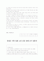 일개 농촌 노인의 주관적 건강상태와 객관적 건강상태 관련성 17페이지