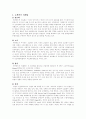 [마케팅]마케팅 전략의 이해 2페이지