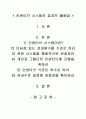 [경제]인센티브 시스템의 효과적 활용법 1페이지