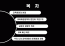한국 교육재정과 예산의 기본 개념 & 문제점 2페이지