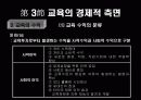 한국 교육재정과 예산의 기본 개념 & 문제점 16페이지