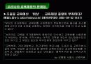 한국 교육재정과 예산의 기본 개념 & 문제점 27페이지