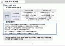 근로자의 경영참가가 협력적 노사관계 형성에 미치는 영향-Volkswagen 사례 참조 12페이지