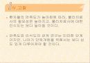 부산 지역 내원환자들의  물리치료에 대한 인식도와 만족도 27페이지