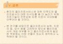 부산 지역 내원환자들의  물리치료에 대한 인식도와 만족도 29페이지