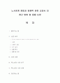 노사관계 정립과 경쟁력 관련 교과서 외 접근 방법 및 응용 논문 1페이지