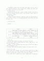 노사관계 정립과 경쟁력 관련 교과서 외 접근 방법 및 응용 논문 5페이지