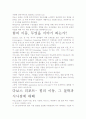 [우수 평가 자료] 다보스 리포트- 힘의 이동 서평- 나는 무엇을 보았는가? 4페이지