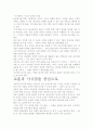 [우수 평가 자료] 다보스 리포트- 힘의 이동 서평- 나는 무엇을 보았는가? 7페이지