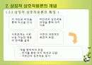 상징적 상호작용론 8페이지