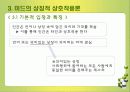 상징적 상호작용론 10페이지