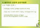 상징적 상호작용론 13페이지