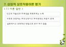 상징적 상호작용론 24페이지