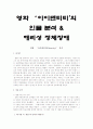 아이덴티티 인물분석과 해리성 정체 장애 1페이지