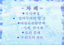 제도로보는 여성과 정치 2페이지