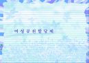 제도로보는 여성과 정치 9페이지