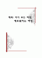 다시 보는 여성,새로워지는 여성 1페이지