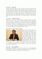 인간관계와 성공전략-삼성전자 부사장(CFO) 최외홍 2페이지