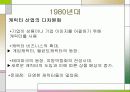 캐릭터 산업 10페이지