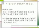 캐릭터 산업 19페이지