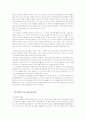일상속의 우리가 환경에 미치는 영향- 생활속의 환경오염 11페이지