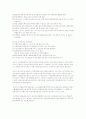 일상속의 우리가 환경에 미치는 영향- 생활속의 환경오염 30페이지