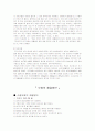 일상속의 우리가 환경에 미치는 영향- 생활속의 환경오염 41페이지