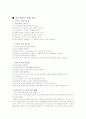 일상속의 우리가 환경에 미치는 영향- 생활속의 환경오염 45페이지