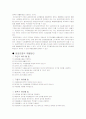일상속의 우리가 환경에 미치는 영향- 생활속의 환경오염 46페이지