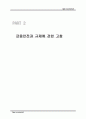 금융안정과 구제 41페이지