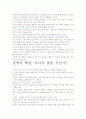  피터 드러커, 경영바이블 서평- 느낀점과 교훈을 중심으로 6페이지