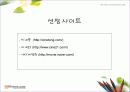 인간 공학적인 웹 사이트 분석 3페이지