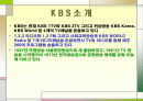 KBS와 MBC 비교, 그리고  KBS의 공영방송으로써의 역할 2페이지