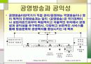 KBS와 MBC 비교, 그리고  KBS의 공영방송으로써의 역할 6페이지