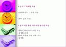 의사소통콘텐츠론 30페이지