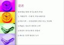 의사소통콘텐츠론 43페이지