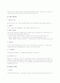 이랜드(ELAND)성공비결 23페이지