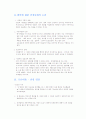 [사회과학] 전자팔찌제도 논란 4페이지