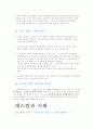 [사회과학] 전자팔찌제도 논란 5페이지
