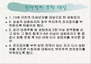 전자팔찌제도 논란 12페이지