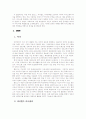 미니홈피, 블로그, 카페를 통한 인터넷 커뮤니케이션 2페이지