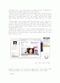 미니홈피, 블로그, 카페를 통한 인터넷 커뮤니케이션 5페이지