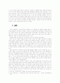 미니홈피, 블로그, 카페를 통한 인터넷 커뮤니케이션 32페이지